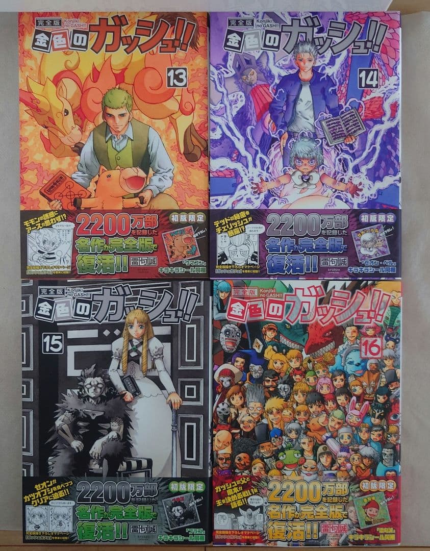 金色のガッシュ！！完全版全巻、ガッシュ2全巻1〜6巻、SPECIALSBOOKS