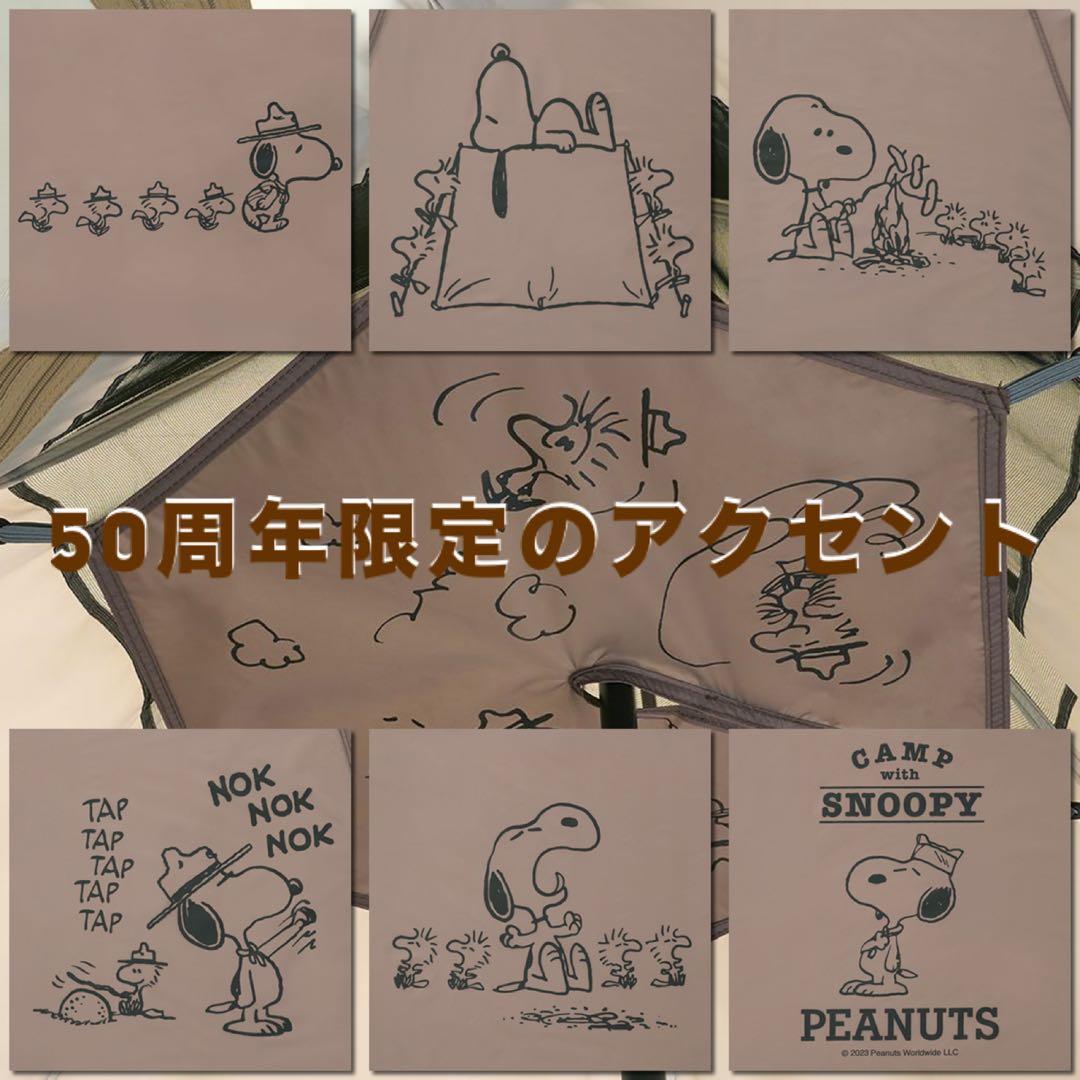 日*0様 50周年限定モデル スヌーピーロゴステント&タープ