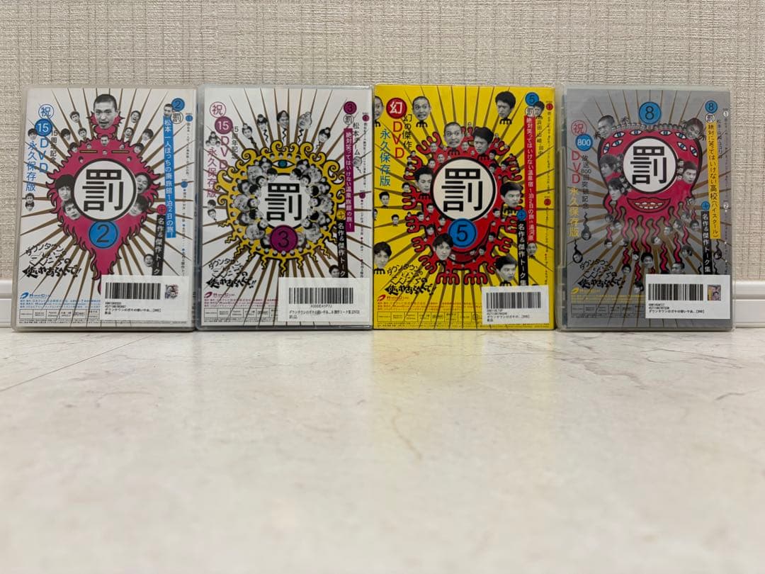 【新品未開封】ガキの使い 罰シリーズ DVD 4本セット 定価27,200円