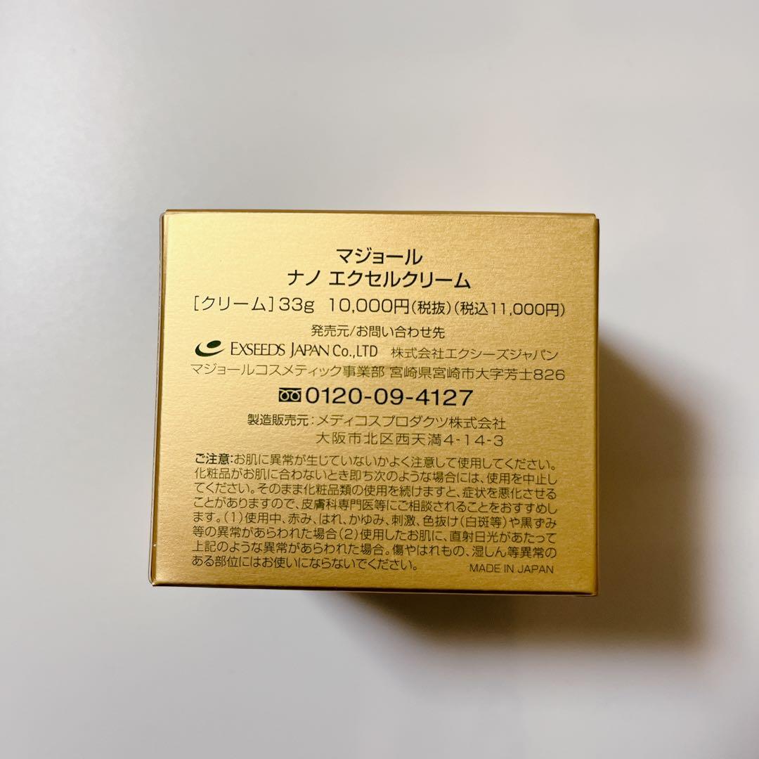 MÁJOR ナノエクセルクリーム 33g