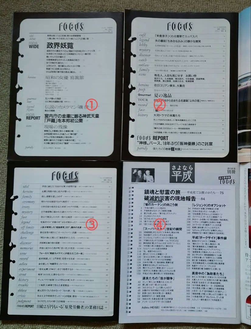 週刊新潮 別冊 FOCUS  全4冊