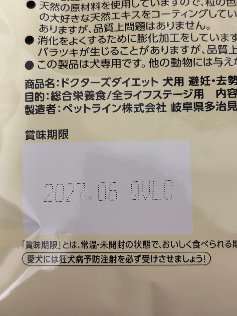 ドクターズダイエット　避妊・去勢犬用　3.8kg