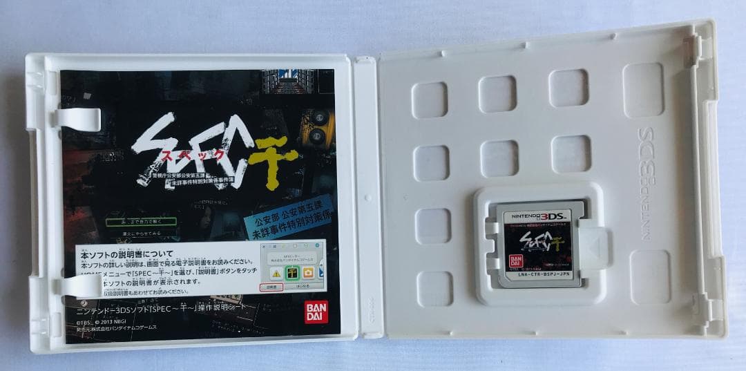 SPEC　干　千　3DS　スペック　Kan NINTENDO Japan Ver