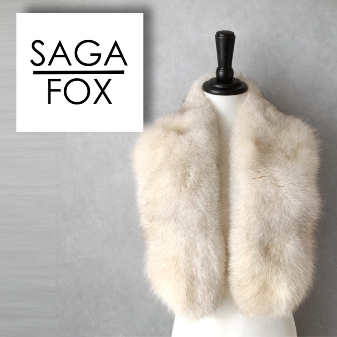 最高級 SAGA FOX シルバーラベル シャドウフォックス 大判ショール