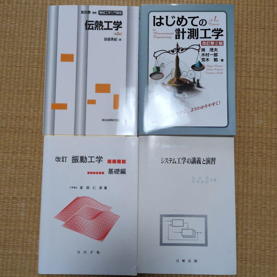 高専　教科書