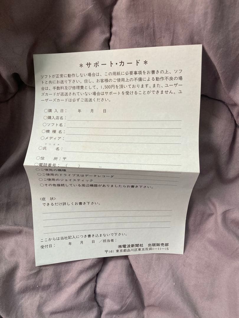 必ず説明文読んでください　DRAGON SPIRIT for X68K