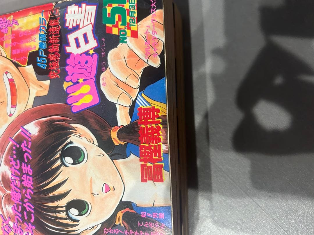 P*ん様 幽☆遊☆白書　新連載ジャンプ