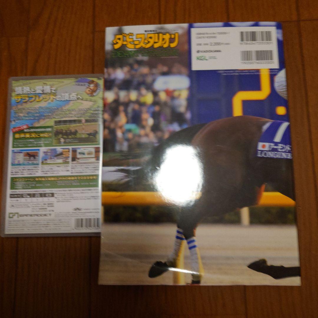 ダービースタリオン Nintendo Switch　公式全書セット