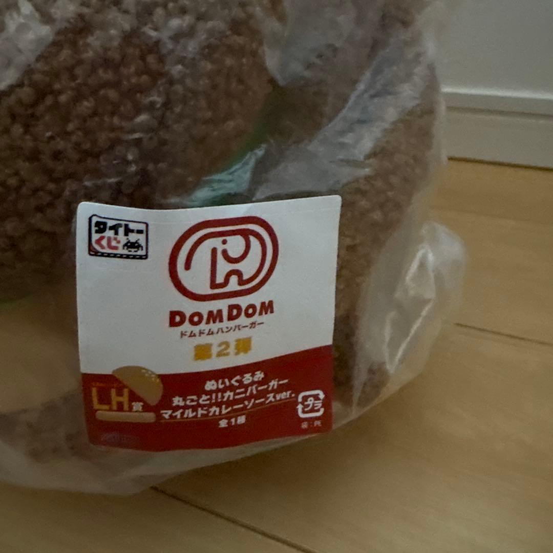 ドムドムハンバーガー　タイトーくじ　LH賞