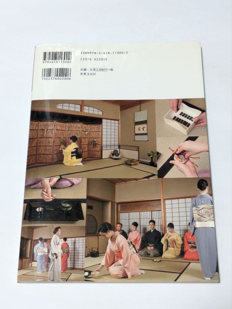 七事式〈裏千家茶道〉花寄之式 仙遊之式 雪月花之式
