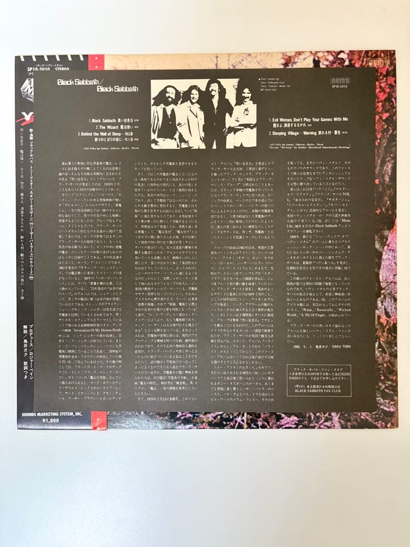 【帯付】Black Sabbath / 黒い安息日
