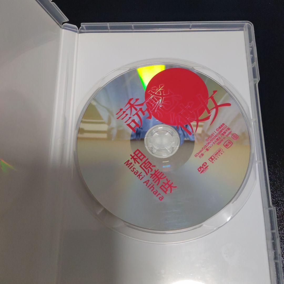 相原美咲　DVD 誘惑彼女　ピュアスマイル　セット