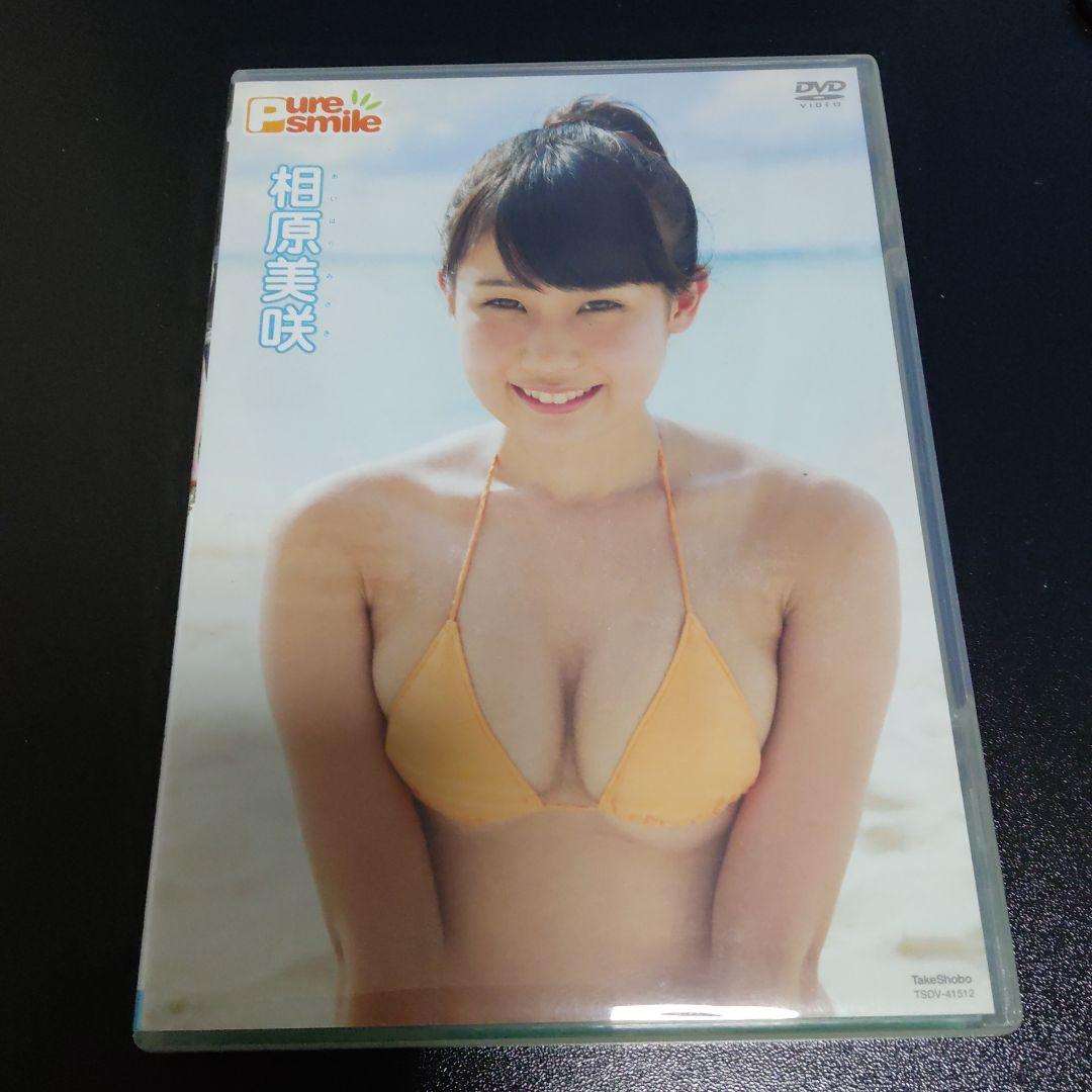 相原美咲　DVD 誘惑彼女　ピュアスマイル　セット