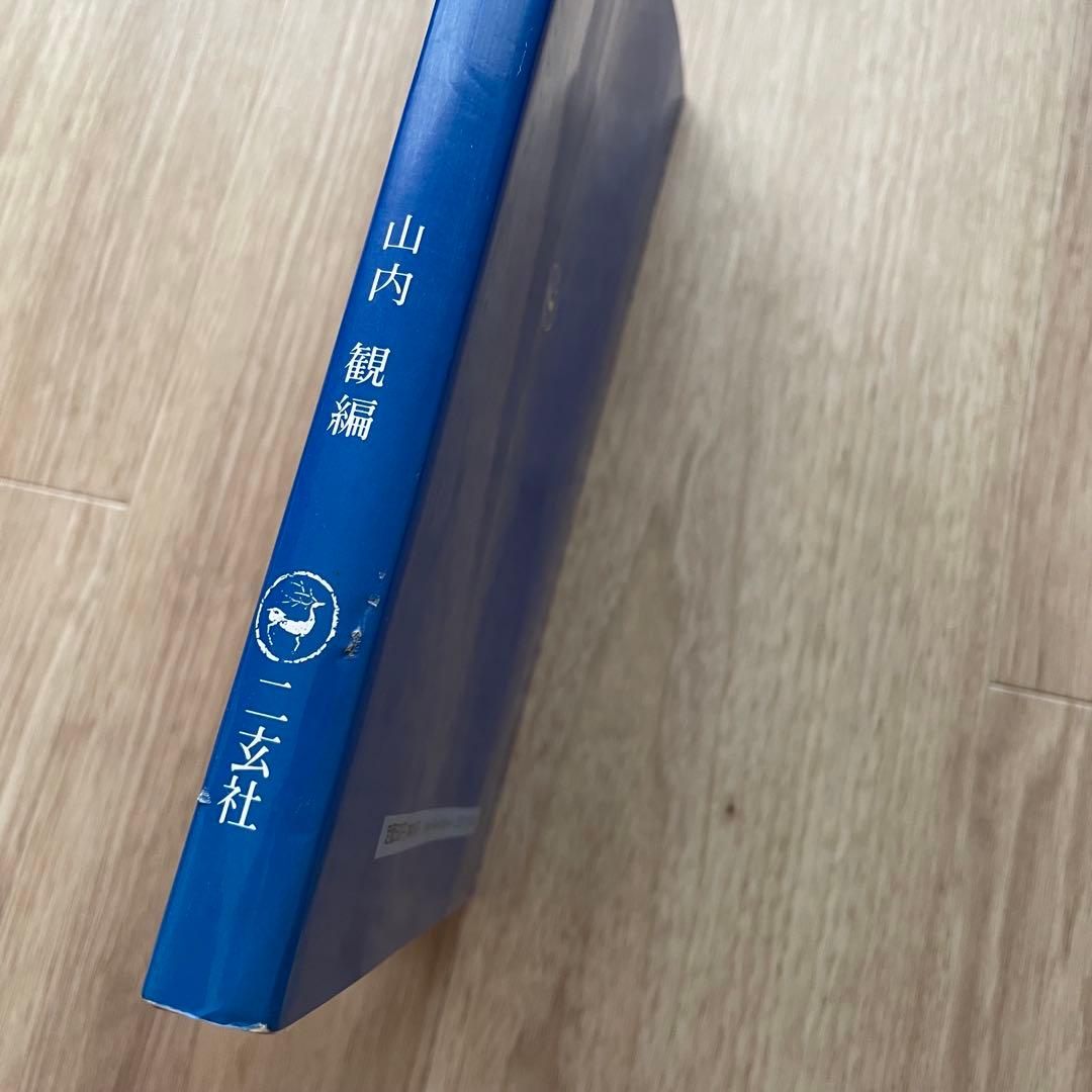 傅山の書法