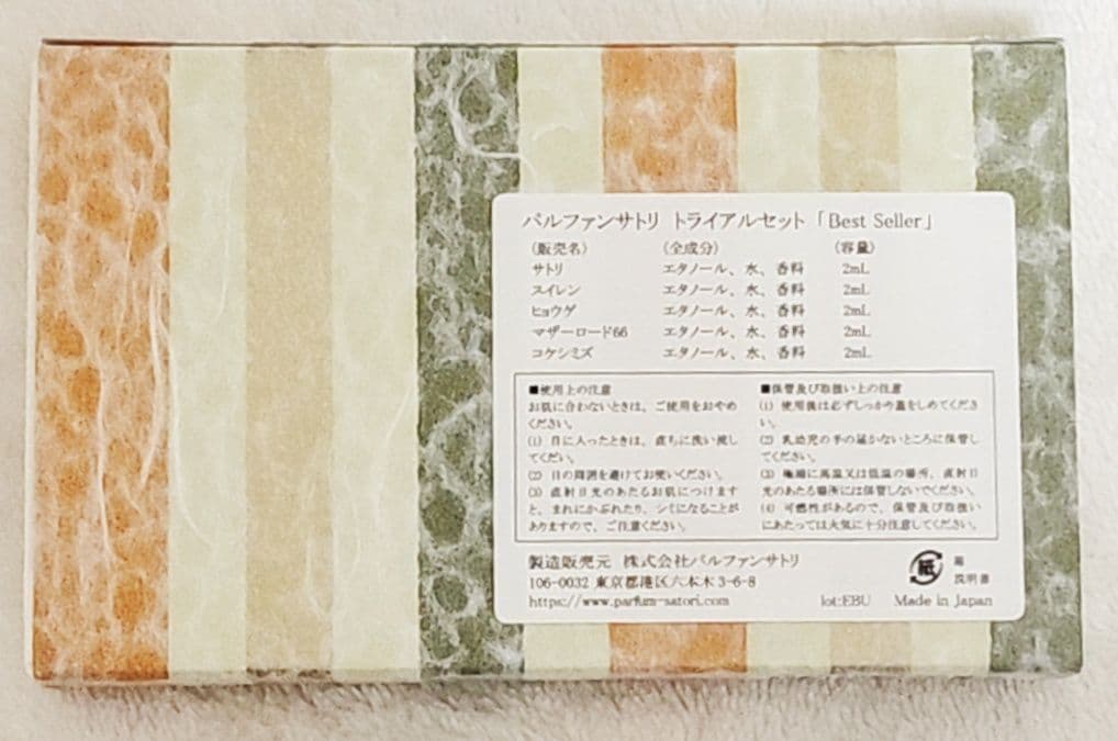 パルファンサトリ 香水トライアルセット 「Best Seller」