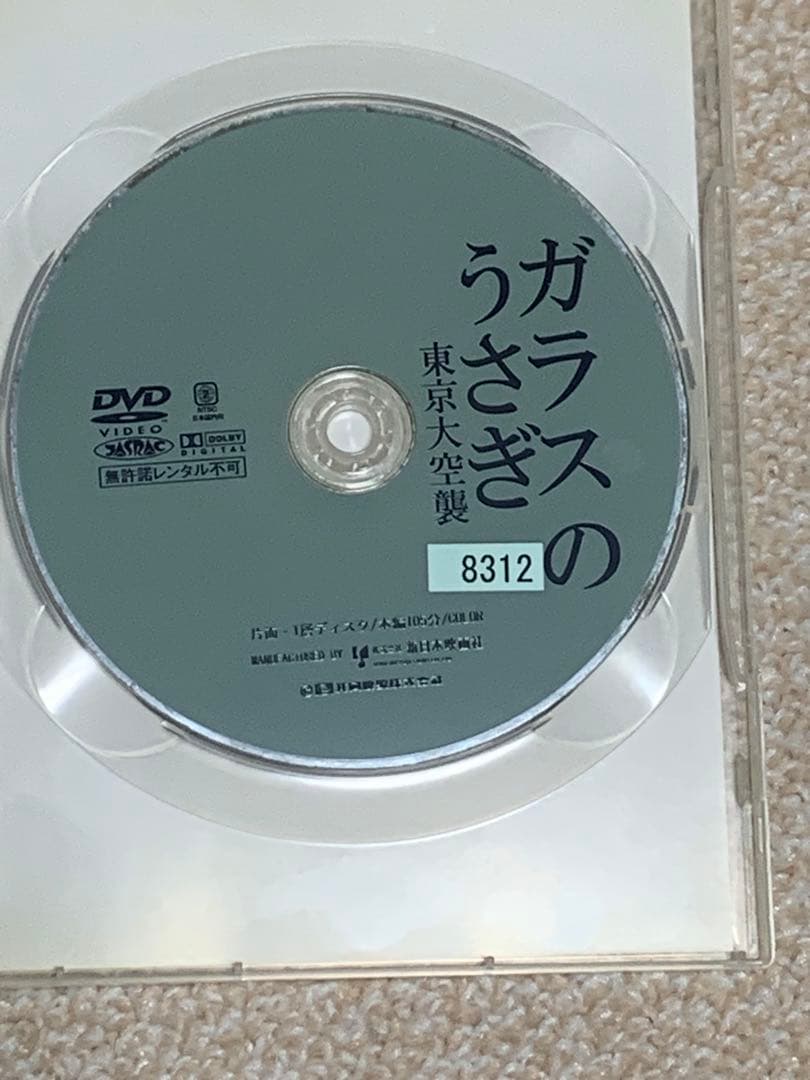 ガラスのうさぎ DVD レンタル落ち