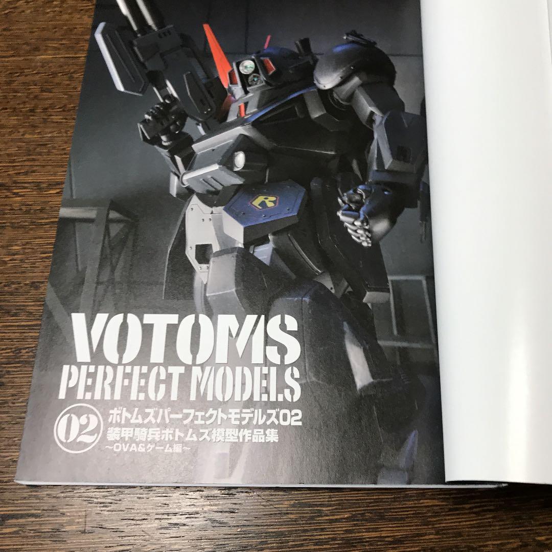 ボトムズパーフェクトモデルズ 装甲騎兵ボトムズ模型作品集 02