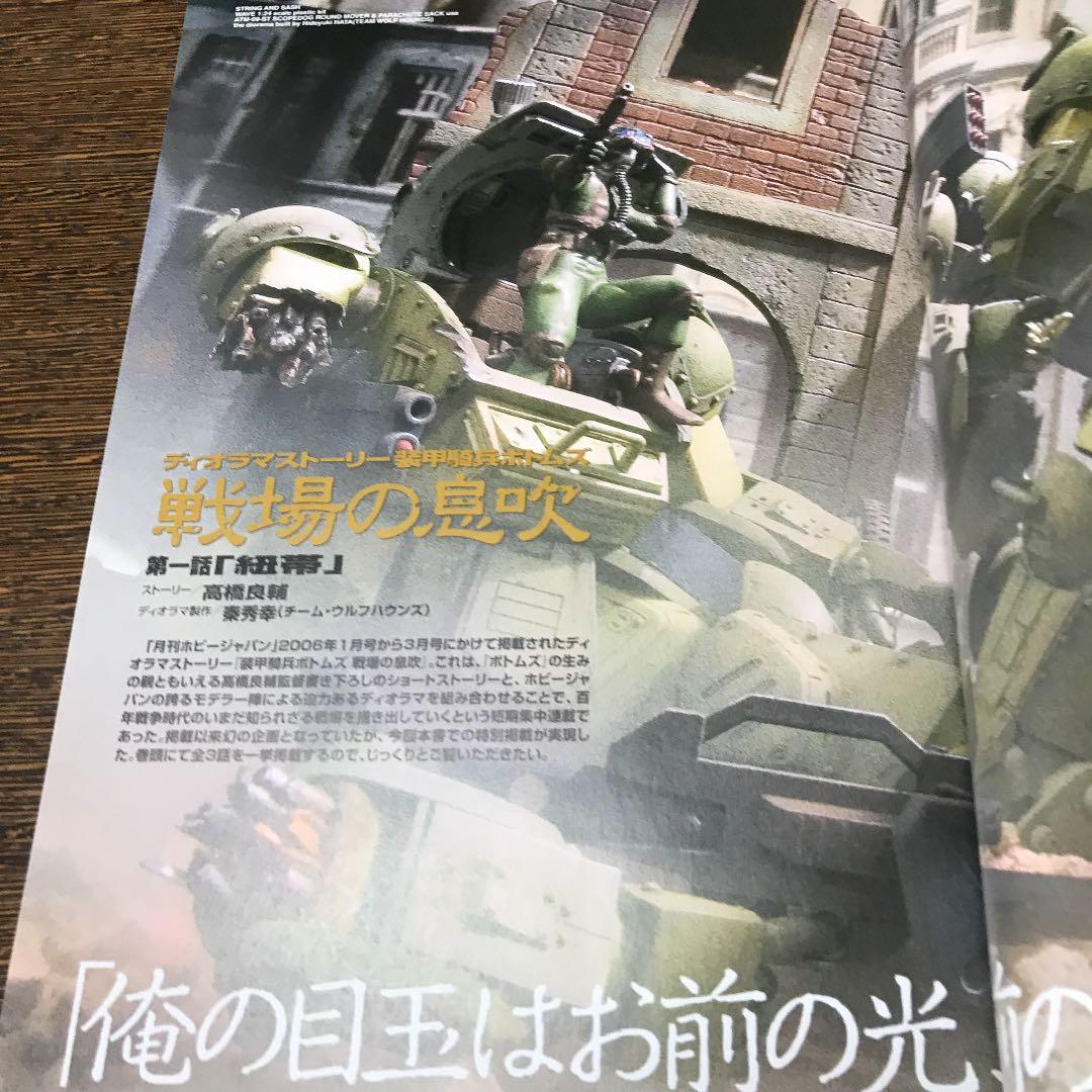 ボトムズパーフェクトモデルズ 装甲騎兵ボトムズ模型作品集 02