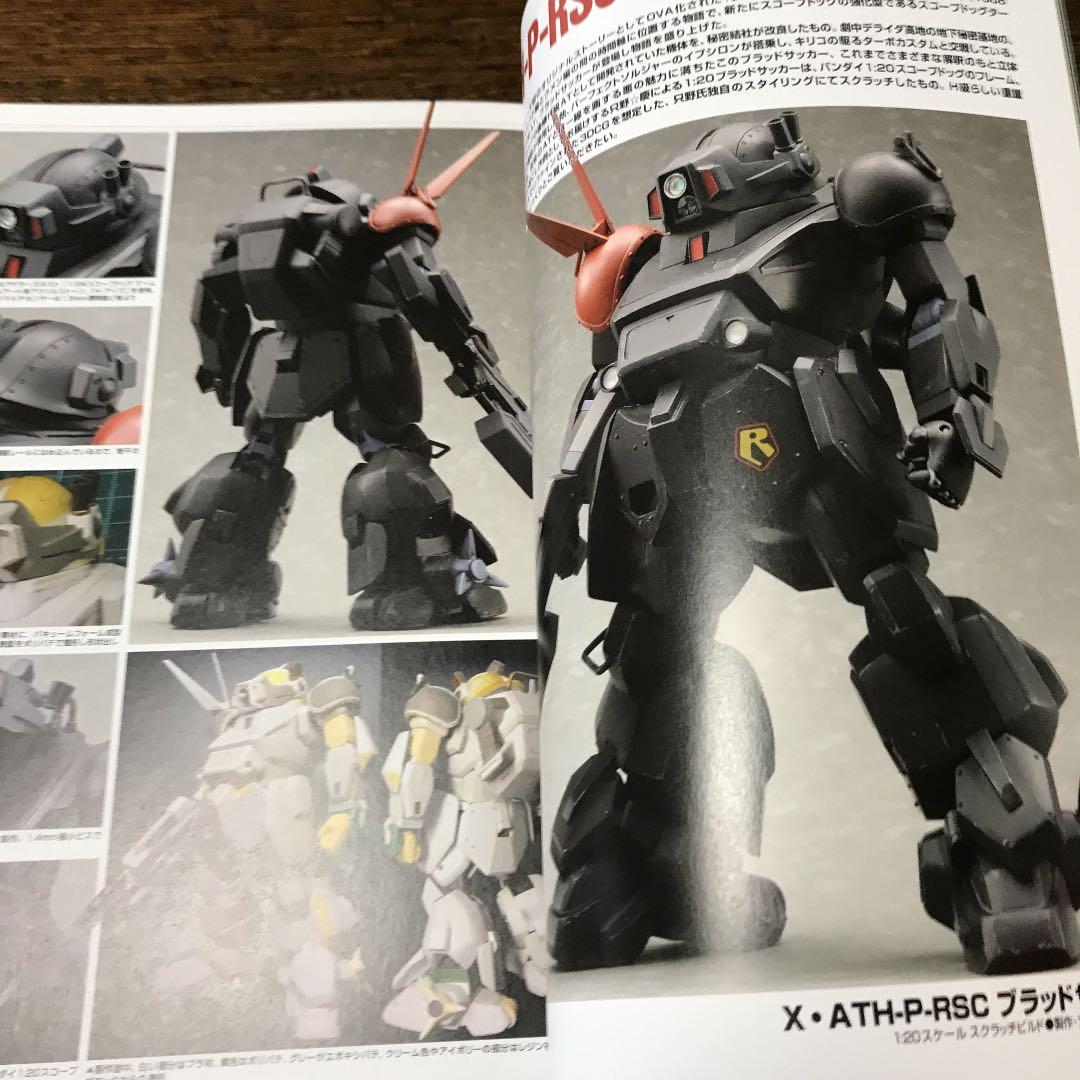 ボトムズパーフェクトモデルズ 装甲騎兵ボトムズ模型作品集 02