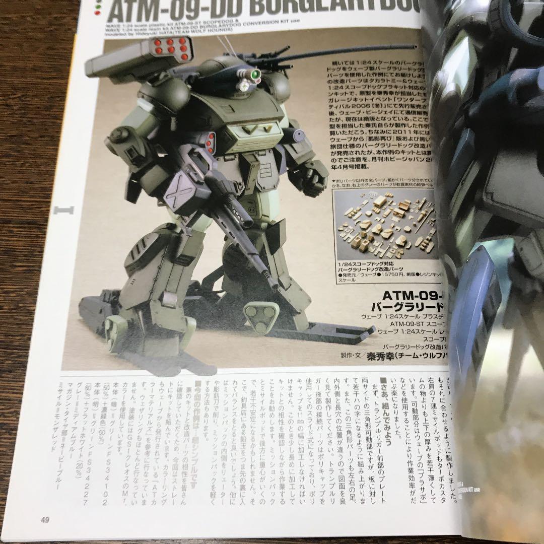 ボトムズパーフェクトモデルズ 装甲騎兵ボトムズ模型作品集 02