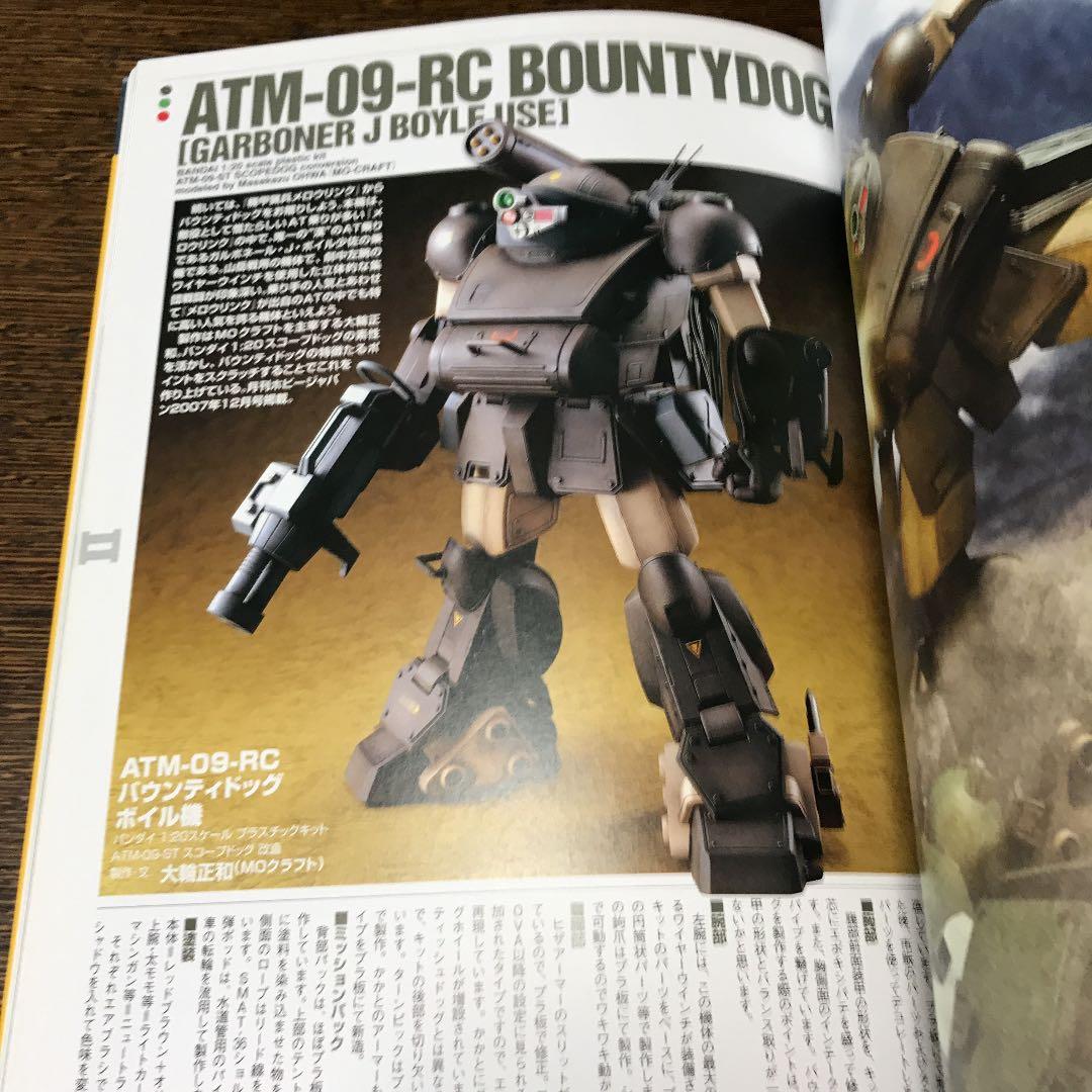 ボトムズパーフェクトモデルズ 装甲騎兵ボトムズ模型作品集 02