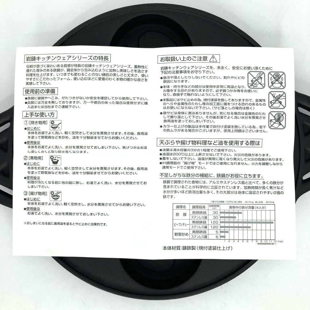 南部鉄器　岩鋳　今川焼(大判焼)