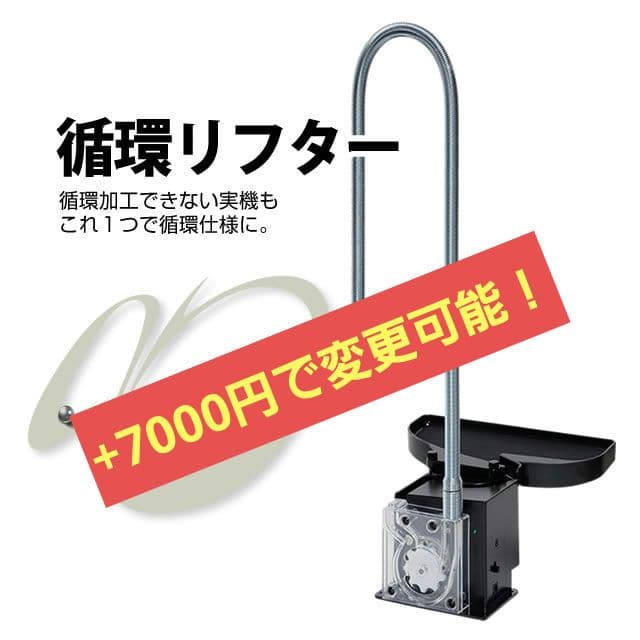 【BLUE OCEAN 株式会社】パチンコ用玉上げ機(循環リフター)