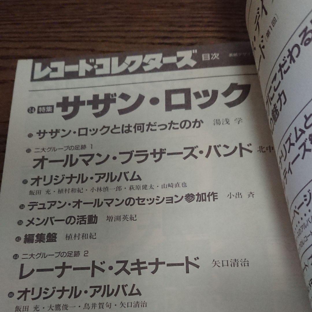 レコード・コレクターズ オールマン・ブラザーズバンド