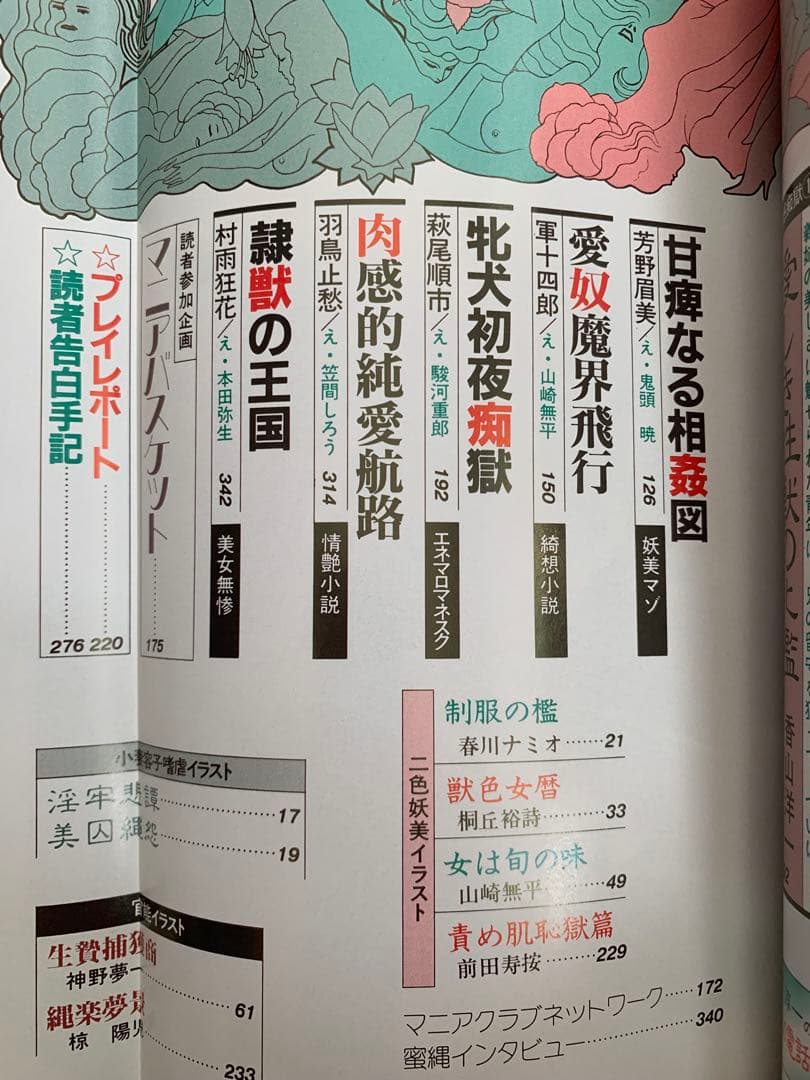 SM秘小説93.5 95.12 2冊セット