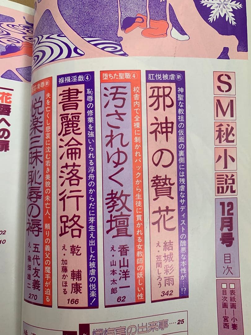 SM秘小説93.5 95.12 2冊セット