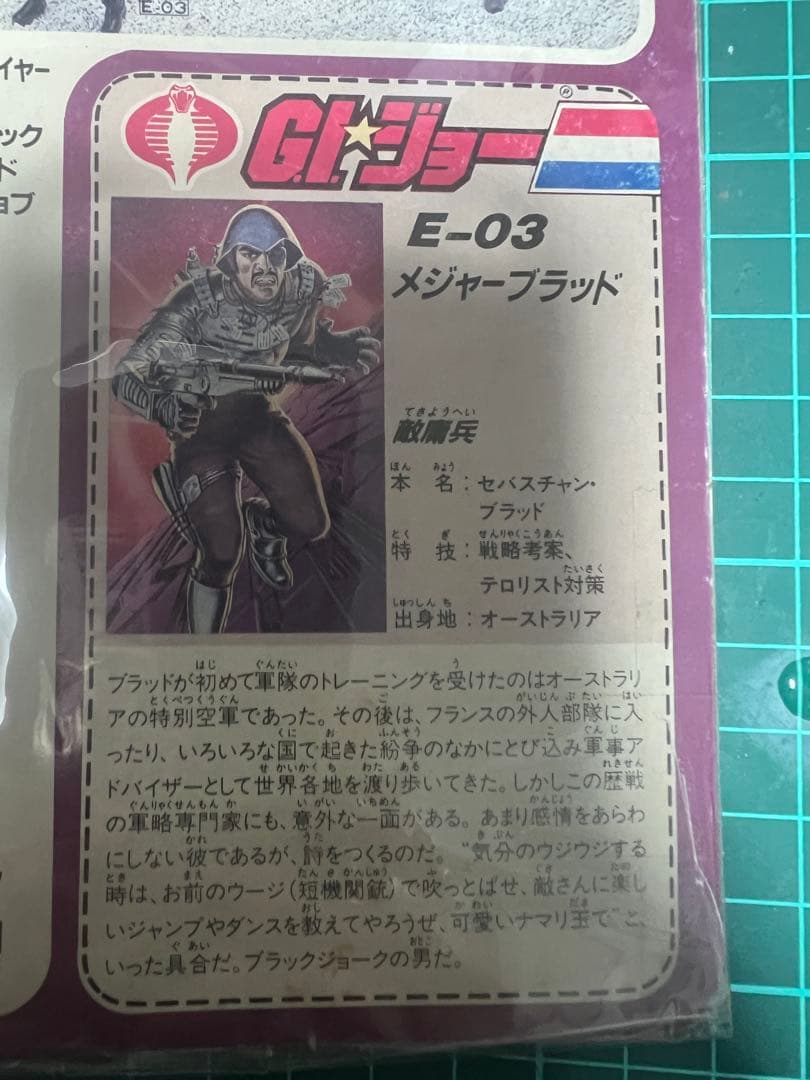 タカラ　GIジョー メジャーブラッド E-03 未開封