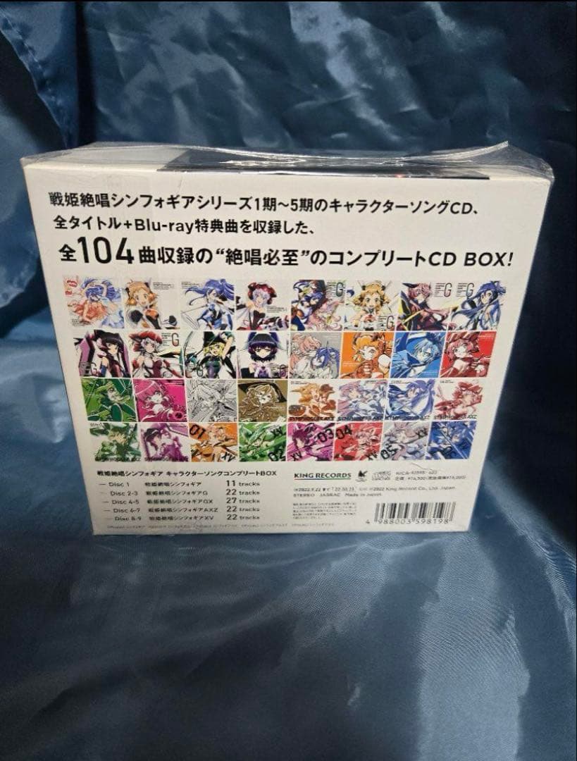 ら*あ様 戦姫絶唱シンフォギア キャラクターソングコンプリートBOX XDアルバ