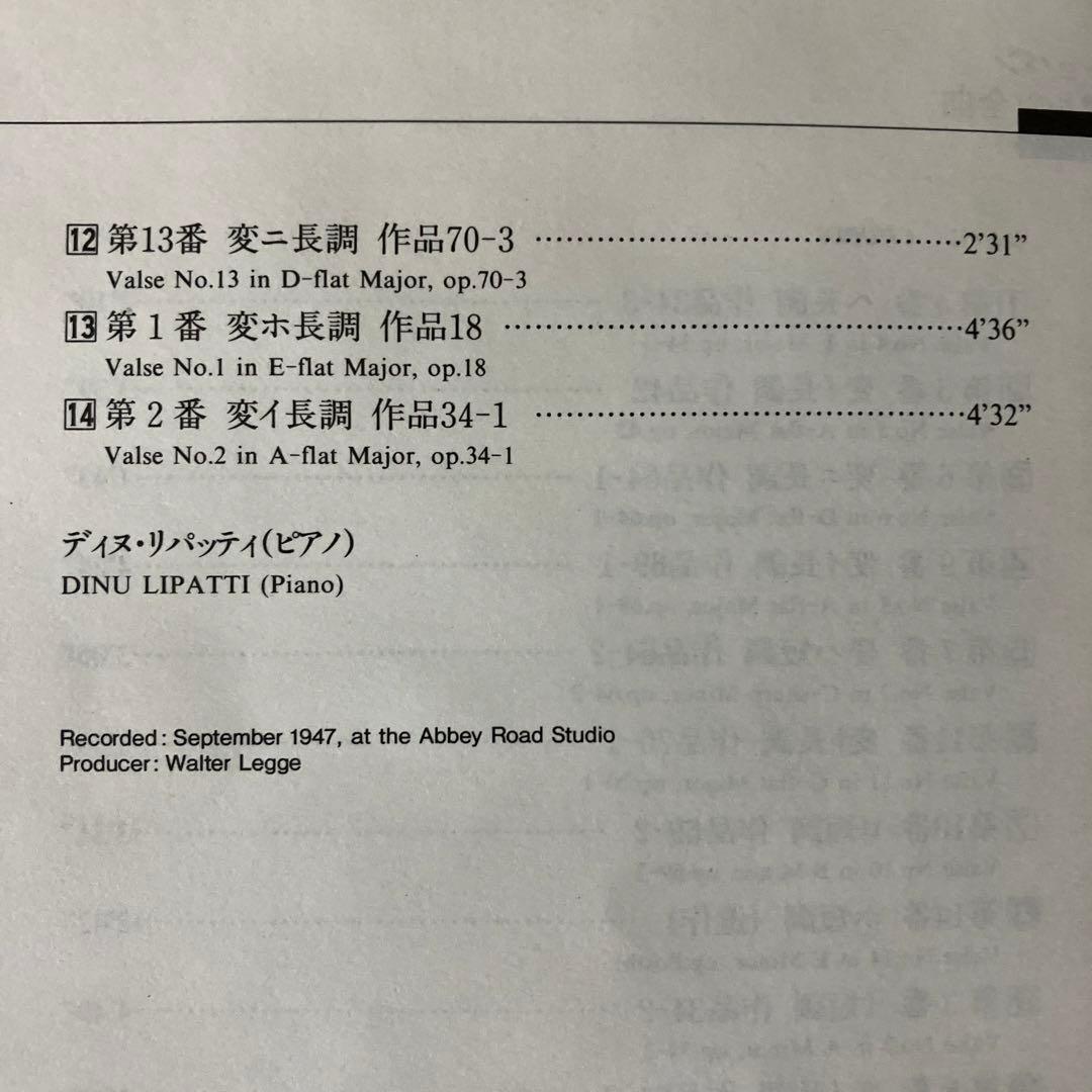 【売約済】リパッティ／ショパン:14のワルツ集