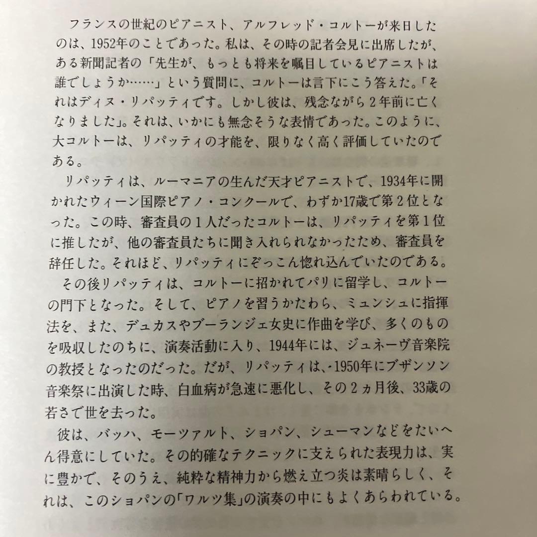 【売約済】リパッティ／ショパン:14のワルツ集
