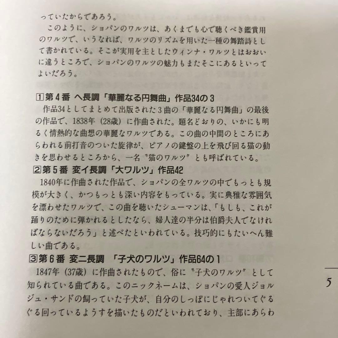【売約済】リパッティ／ショパン:14のワルツ集