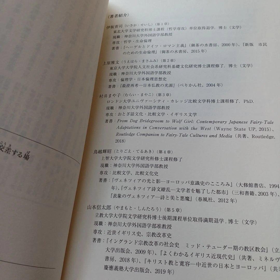 自然・人間・神々