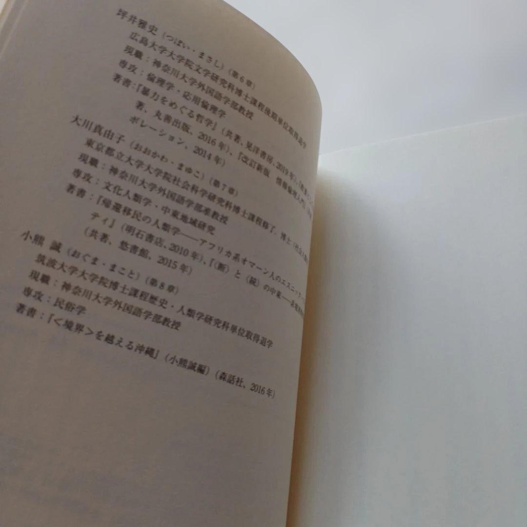自然・人間・神々