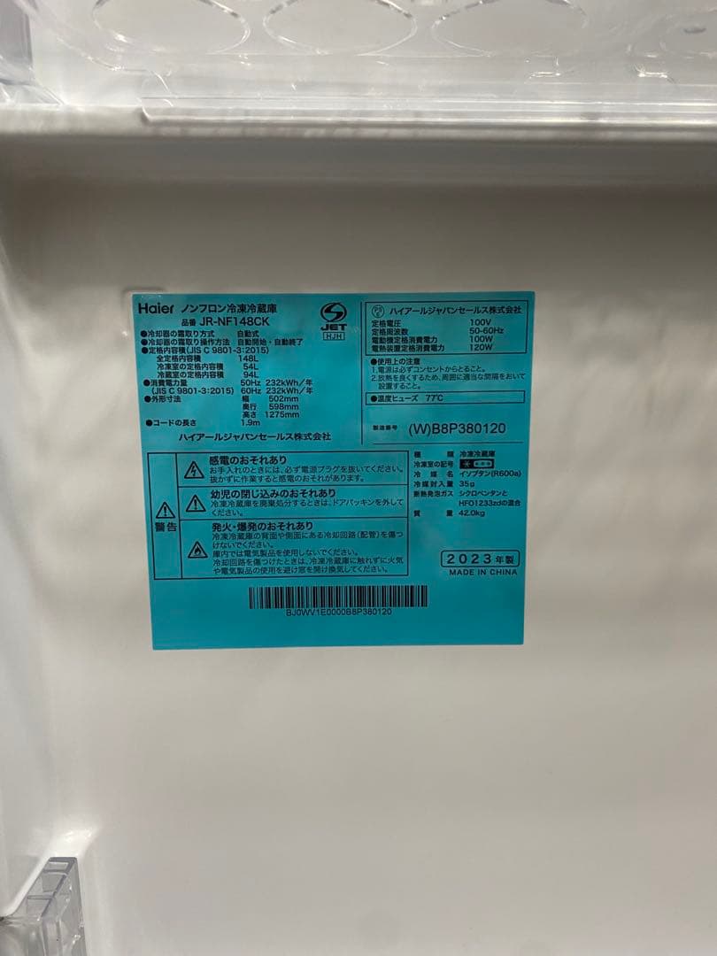 ☆週末限定セール☆Haier 2023年製　冷凍冷蔵庫148L