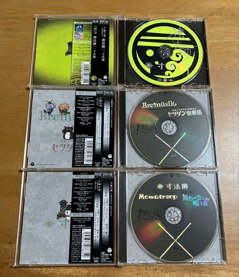 「音戯の譜～CHRONICLE～」～Liberty/Momotroop