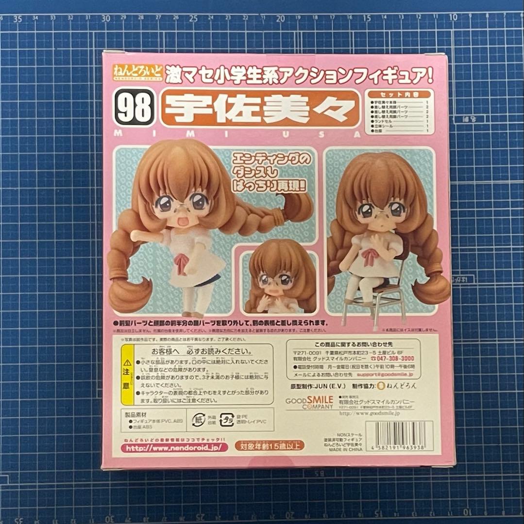 【ねんどろいど】宇佐美々／こどものじかん