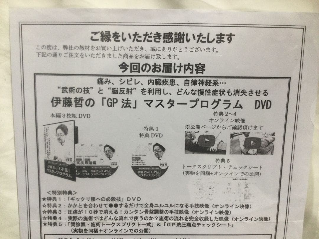 伊藤哲の「GP法」マスタープログラムDVD 整体