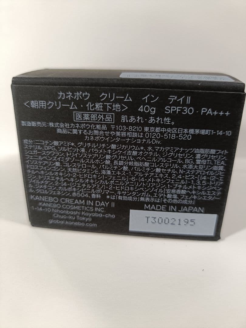 化粧下地 KANEBO CREAM IN DAYII 40g SPF30-PA+++