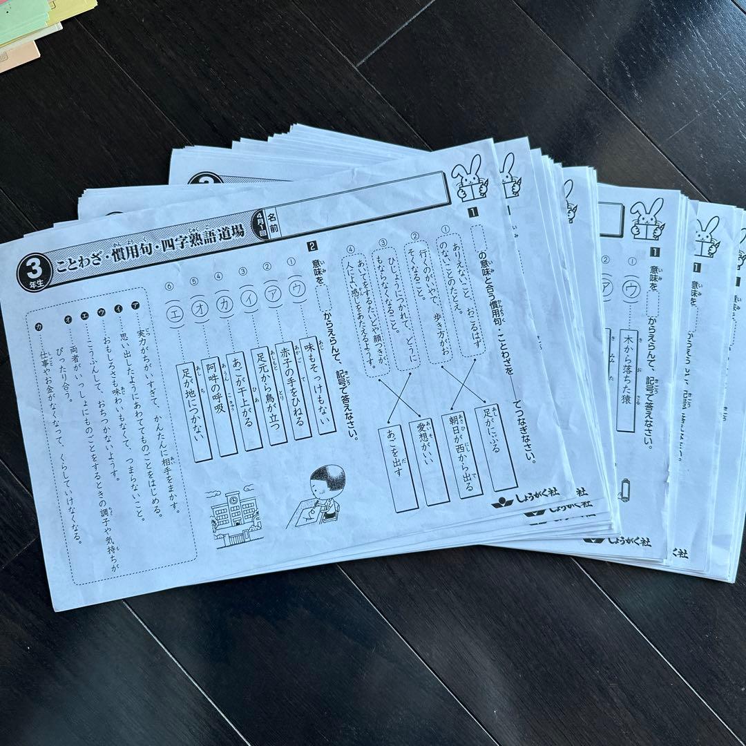 奨学社　三年生　フルセット　小学特進クラス　しょうがく社