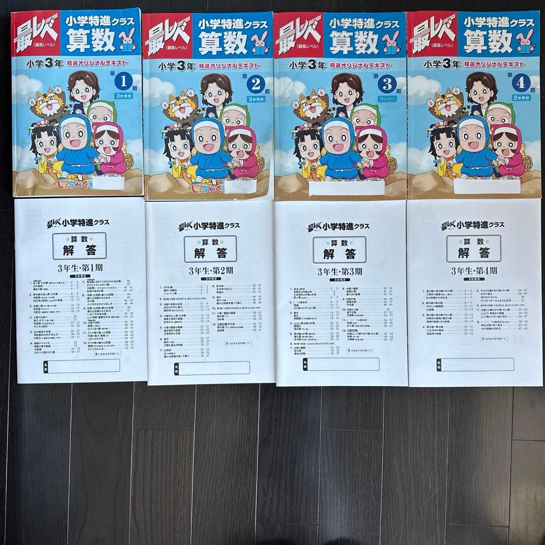 奨学社　三年生　フルセット　小学特進クラス　しょうがく社