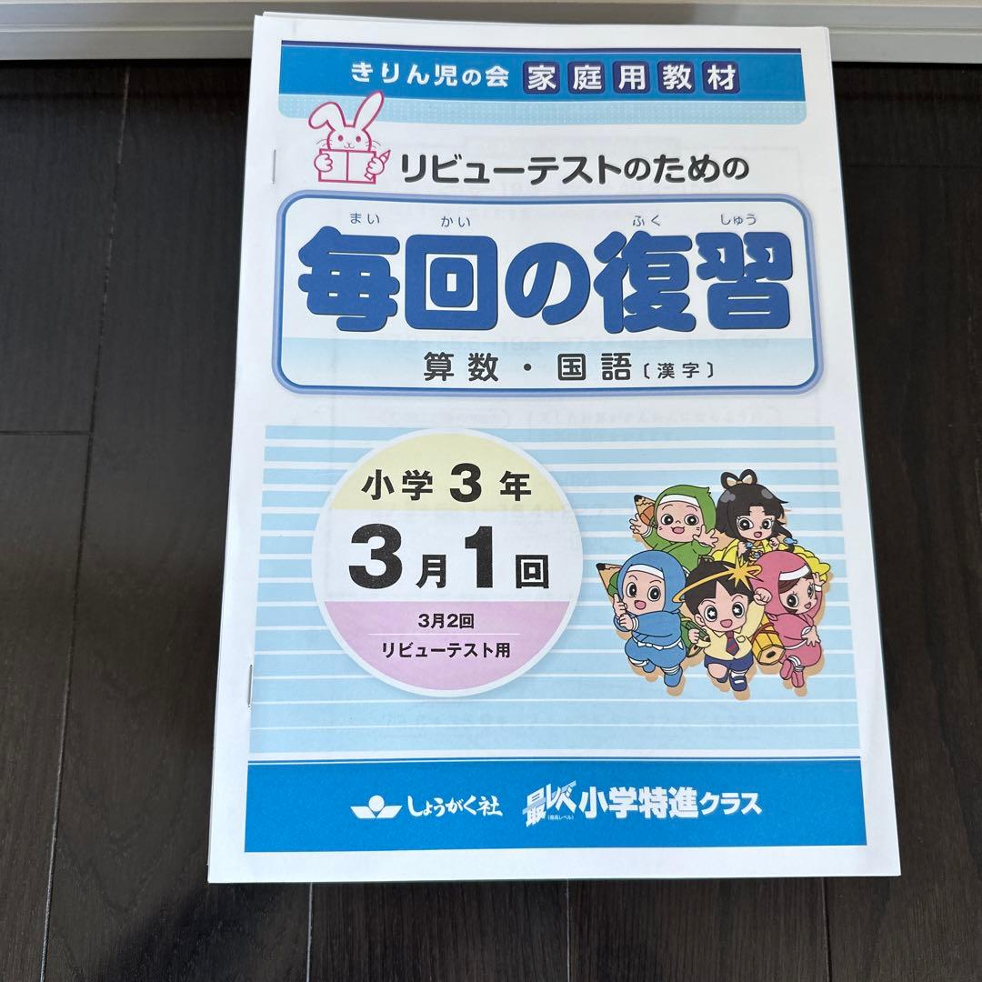 奨学社　三年生　フルセット　小学特進クラス　しょうがく社