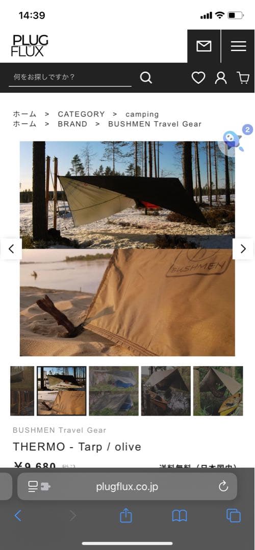 K*O様 BUSHMEN Thermo Tarp