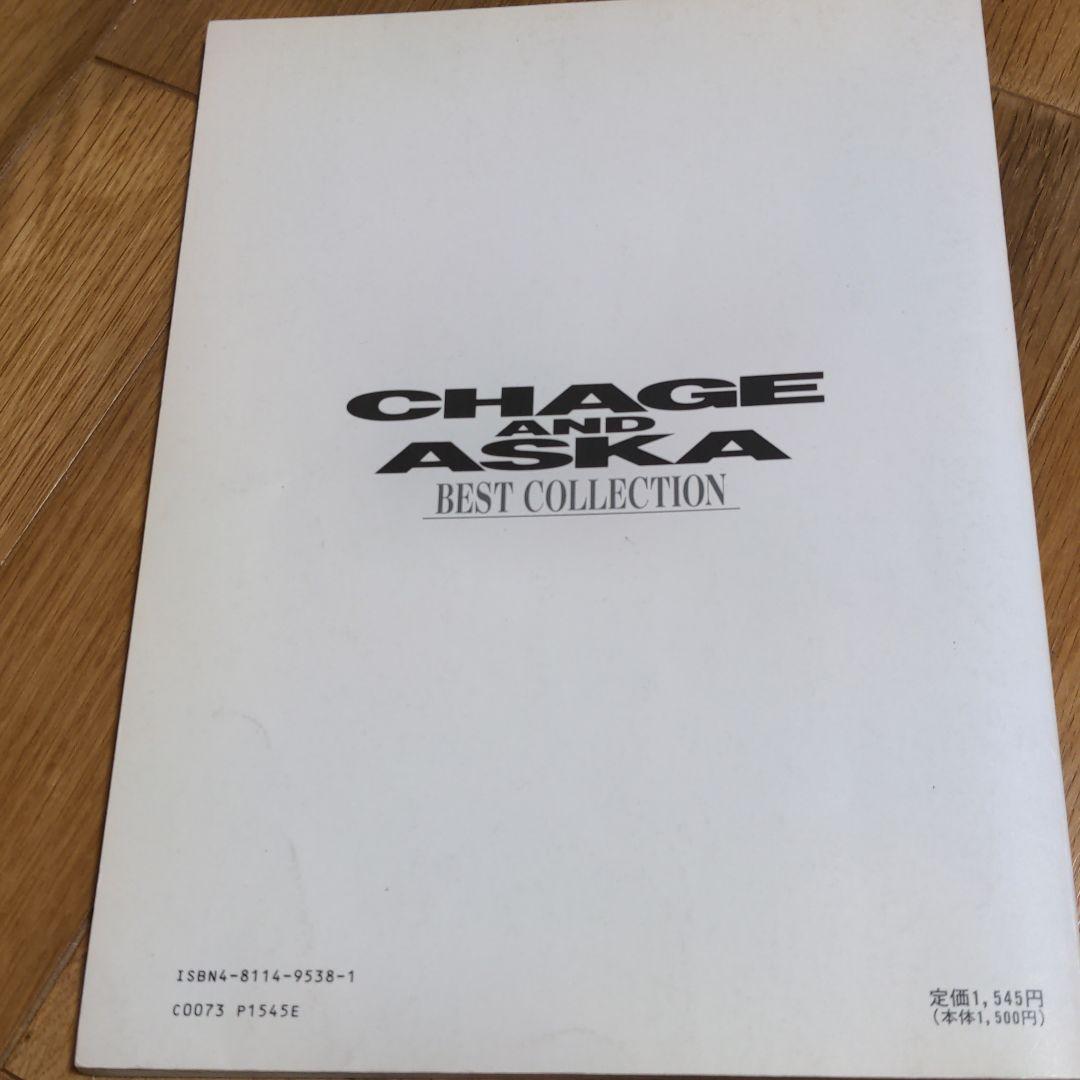 CHAGE and ASKA　ベストコレクション　ピアノソロ