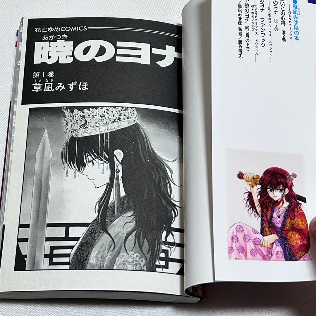 暁のヨナ 1〜47巻　全巻セット