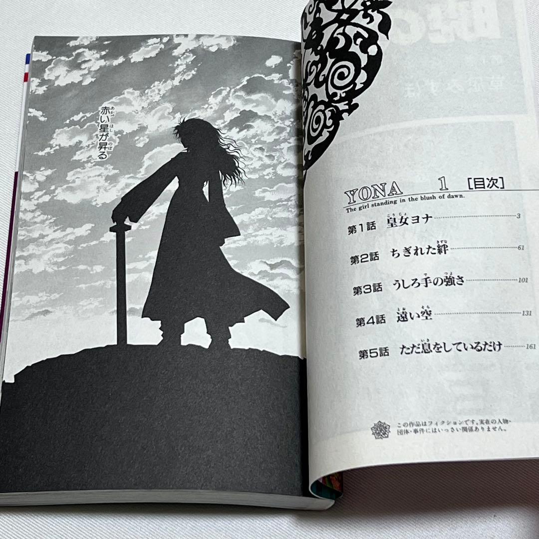 暁のヨナ 1〜47巻　全巻セット