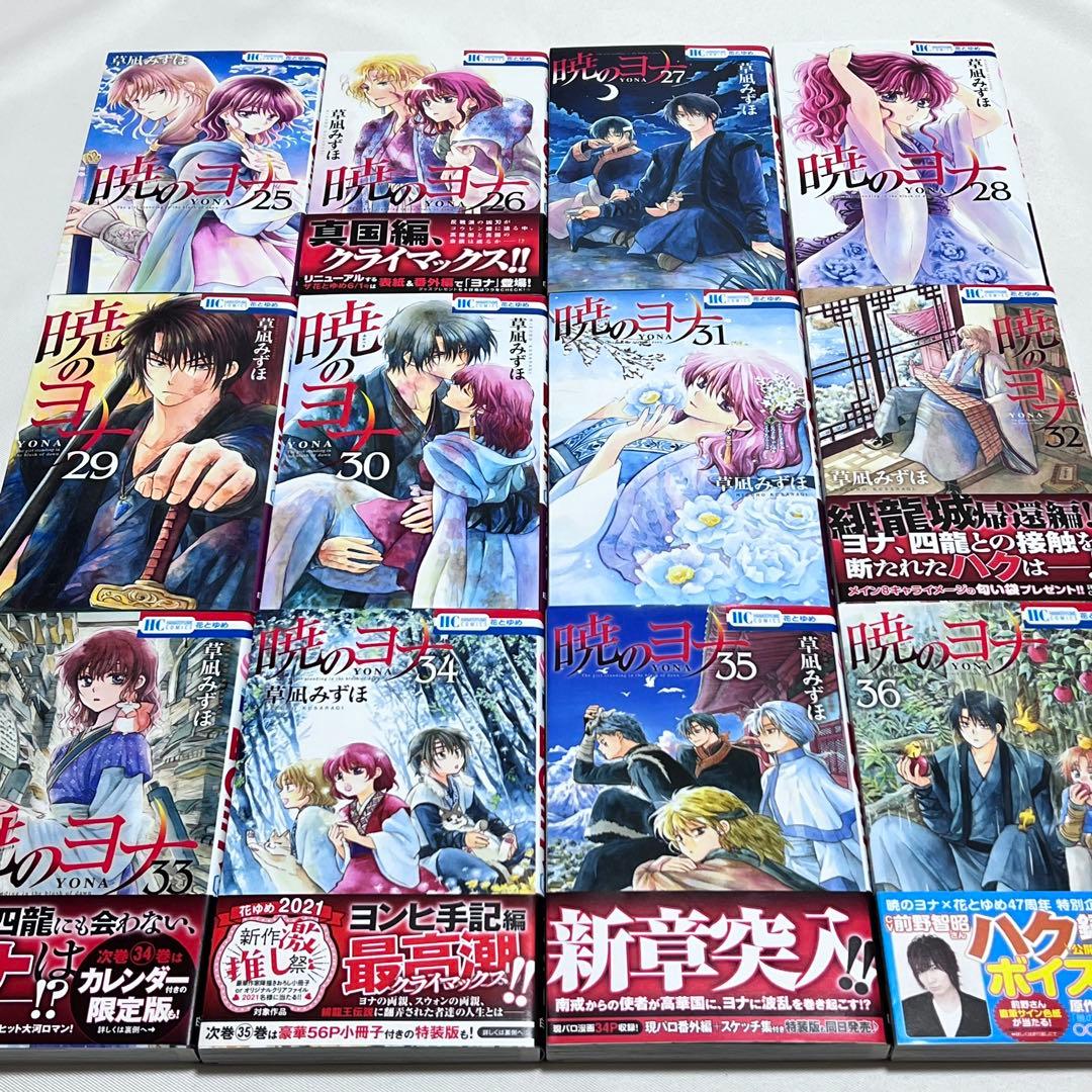 暁のヨナ 1〜47巻　全巻セット